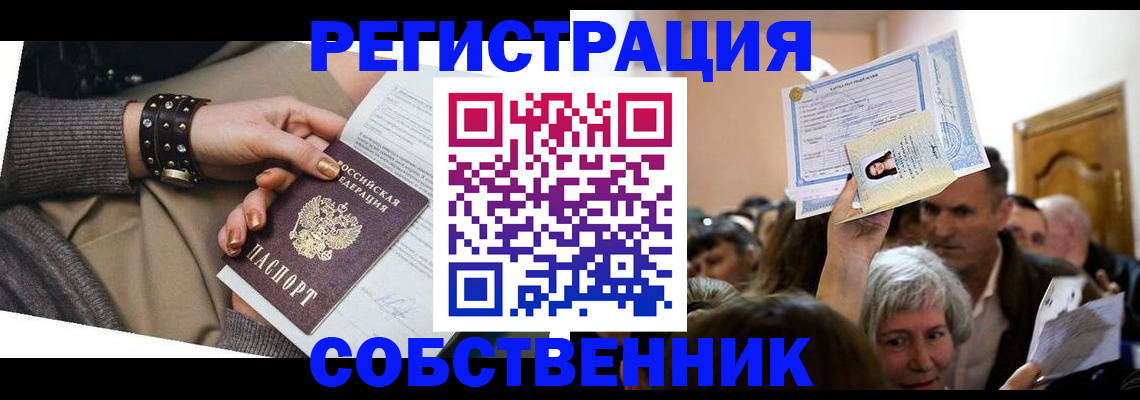 временная регистрация в квартире в Осе