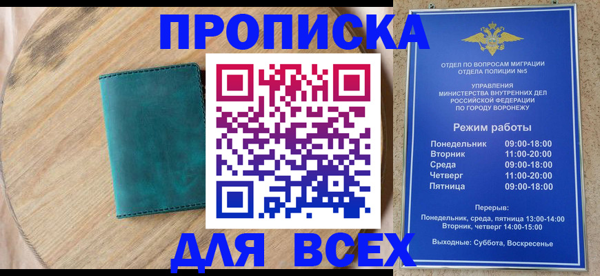 временная регистрация 2025 в Осе