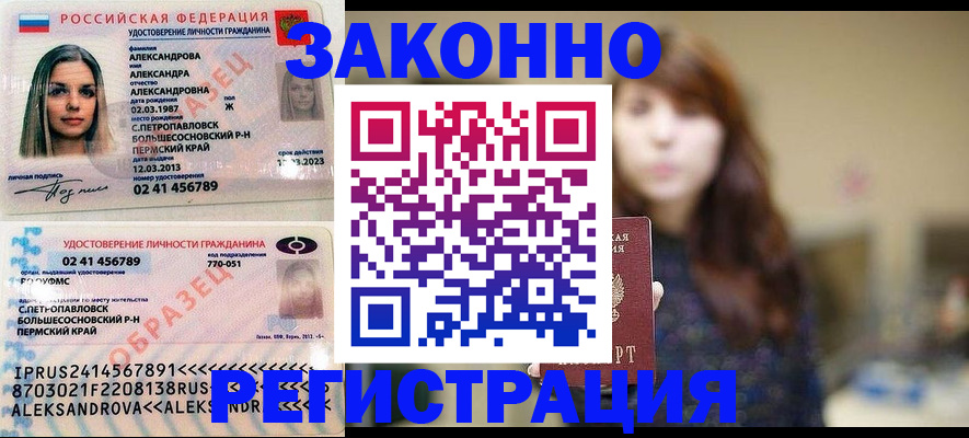 прописка законно в Осе