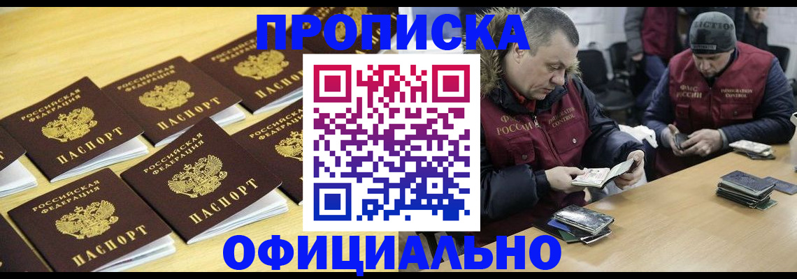 прописка 2025 в Осе