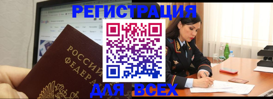 временная регистрация поиск в Осе
