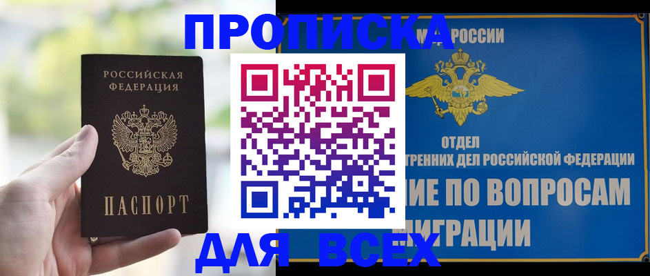 временная регистрация в Осе