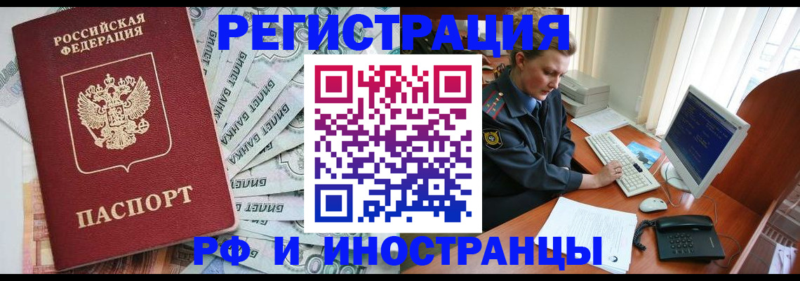 временная прописка в Осе